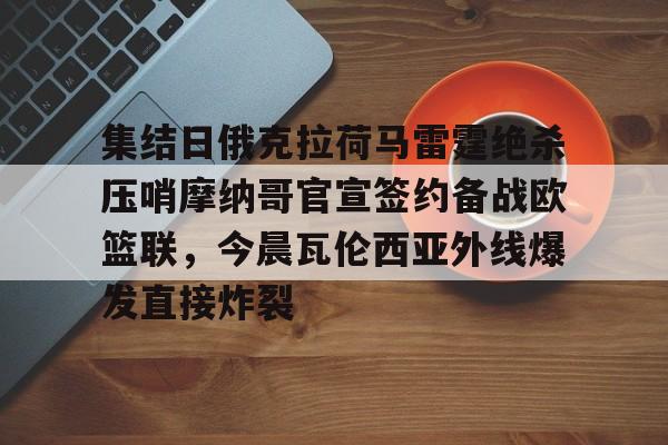 爱游戏入口-火箭雷霆比赛推迟